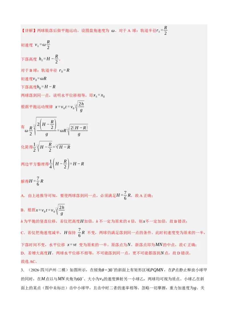 《专题05力与运动（5大考点）（四川专用）（教师版）_04-物理-高考总复习_专项复习_2026年-物理高考专项复习_2026年高考物理二模试题分类汇编（四川专用）-G282_2026版》第10页预览