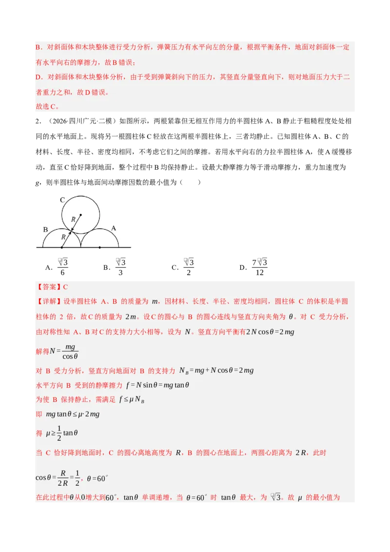 《专题05力与运动（5大考点）（四川专用）（教师版）_04-物理-高考总复习_专项复习_2026年-物理高考专项复习_2026年高考物理二模试题分类汇编（四川专用）-G282_2026版》第2页预览