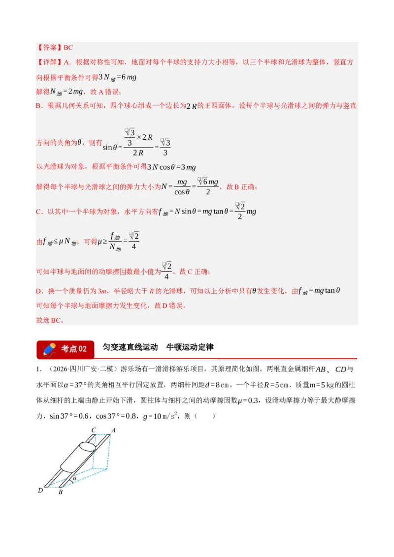 《专题05力与运动（5大考点）（四川专用）（教师版）_04-物理-高考总复习_专项复习_2026年-物理高考专项复习_2026年高考物理二模试题分类汇编（四川专用）-G282_2026版》第4页预览