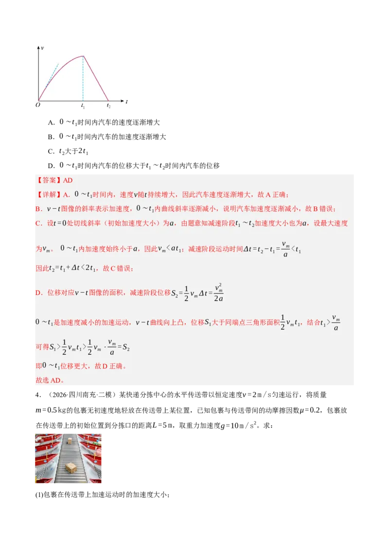 《专题05力与运动（5大考点）（四川专用）（教师版）_04-物理-高考总复习_专项复习_2026年-物理高考专项复习_2026年高考物理二模试题分类汇编（四川专用）-G282_2026版》第7页预览