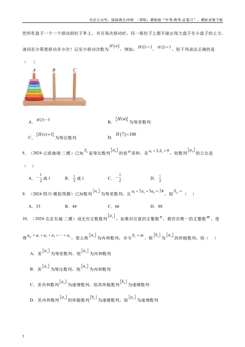 《专题05数列（原卷版）_04-物理-高考总复习_专项复习_2025年_2025新高考物理名校模拟题试题分类汇编压轴题二轮复习专题训练_资料》第5页预览