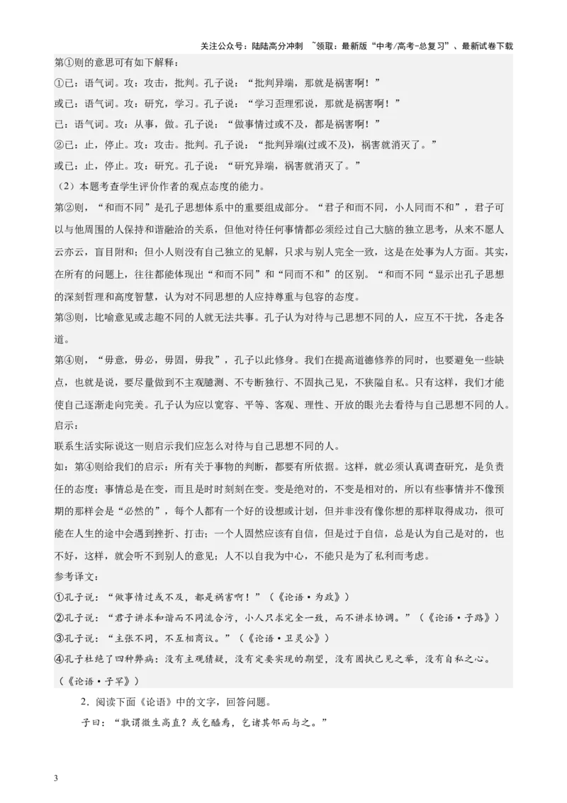 《专题03整本书阅读（《论语》《红楼梦》）（北京专用）-（解析版）_专项复习_2024年_2024年高考语文重点题型终极预测_资料_1-资料》第3页预览