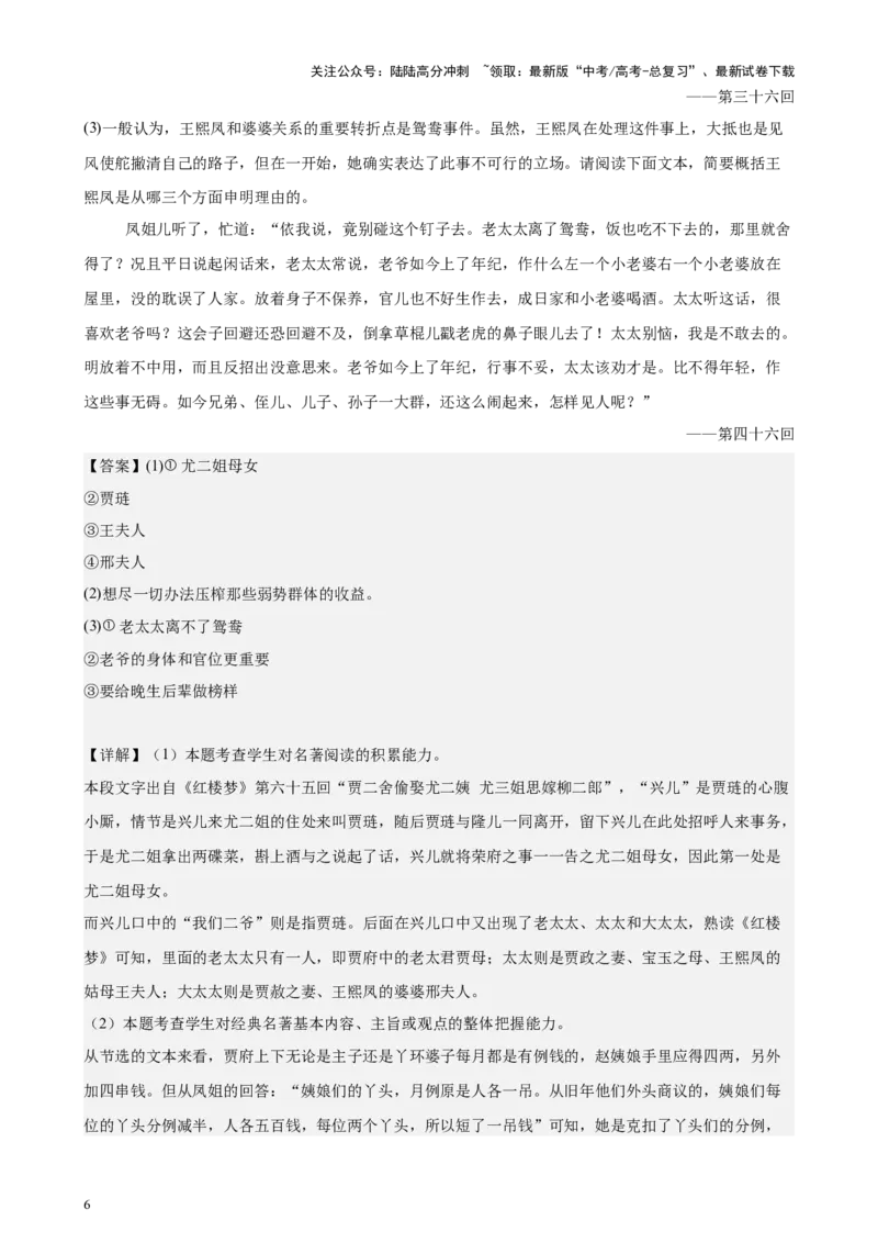 《专题03整本书阅读（《论语》《红楼梦》）（北京专用）-（解析版）_专项复习_2024年_2024年高考语文重点题型终极预测_资料_1-资料》第6页预览