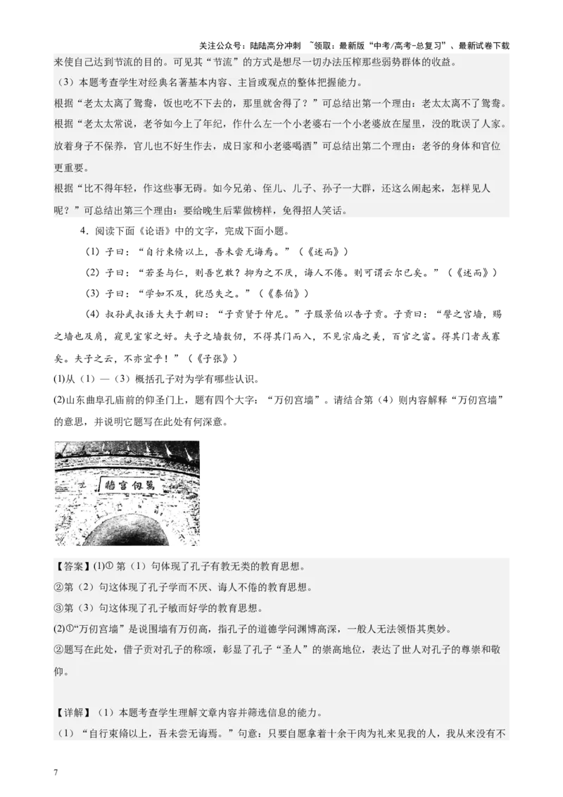 《专题03整本书阅读（《论语》《红楼梦》）（北京专用）-（解析版）_专项复习_2024年_2024年高考语文重点题型终极预测_资料_1-资料》第7页预览