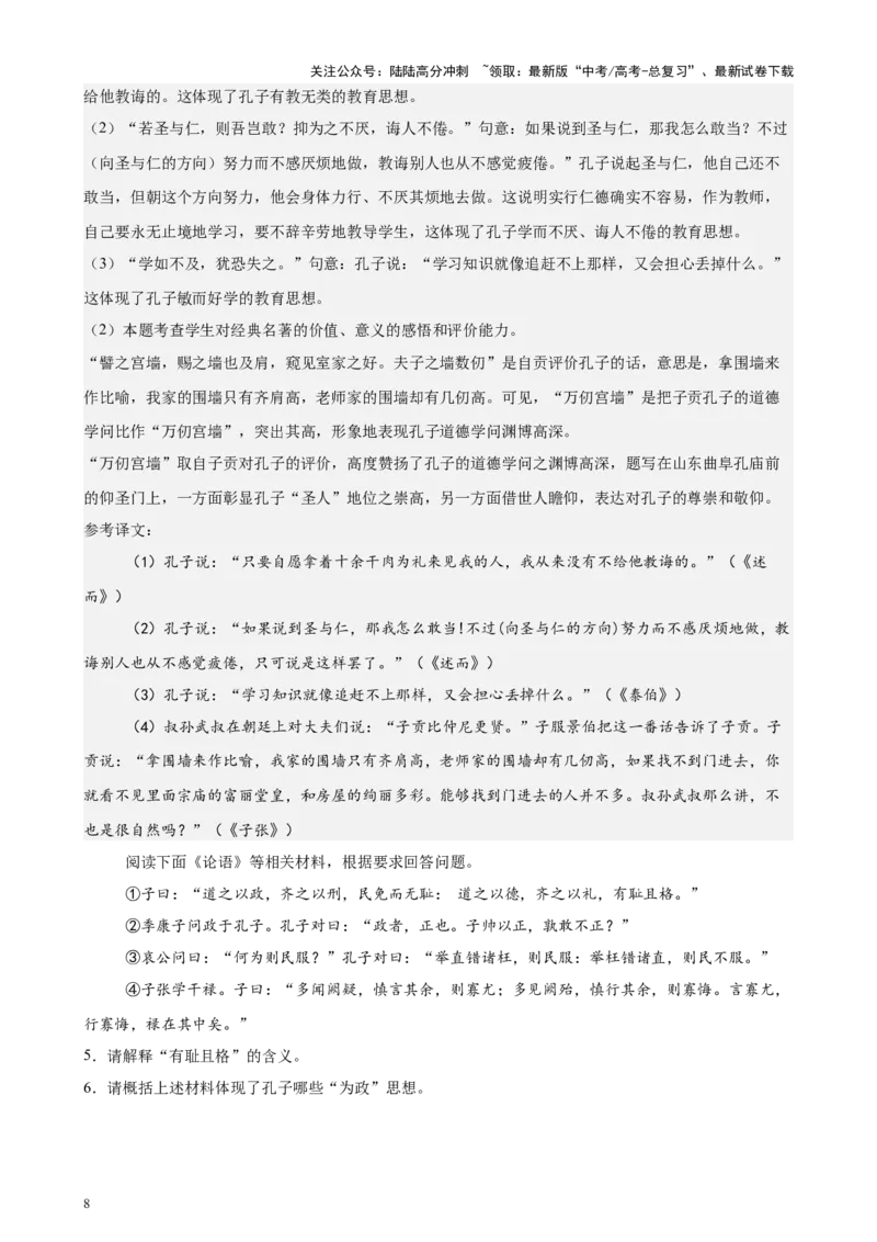 《专题03整本书阅读（《论语》《红楼梦》）（北京专用）-（解析版）_专项复习_2024年_2024年高考语文重点题型终极预测_资料_1-资料》第8页预览