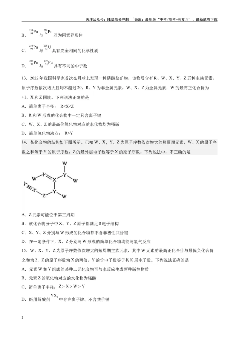 《第13讲原子结构化学键（练）-（原卷版）_05-化学-高考总复习_一轮复习_2024年_2024年高考化学大一轮复习精讲精练+专题讲座_资料》第3页预览