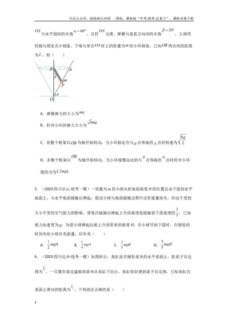 《专题05+功和能（原卷版）_04-物理-高考总复习_二轮复习_2024年_2024高考物理二轮复习选择题典型题型练习全国通用_资料》第3页预览