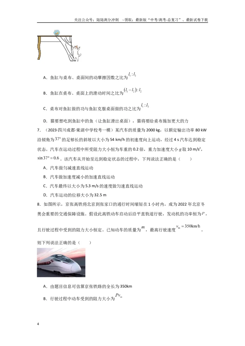 《专题05+功和能（原卷版）_04-物理-高考总复习_二轮复习_2024年_2024高考物理二轮复习选择题典型题型练习全国通用_资料》第4页预览