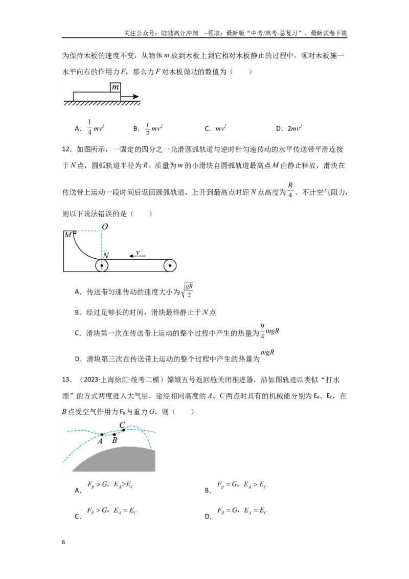 《专题05+功和能（原卷版）_04-物理-高考总复习_二轮复习_2024年_2024高考物理二轮复习选择题典型题型练习全国通用_资料》第6页预览
