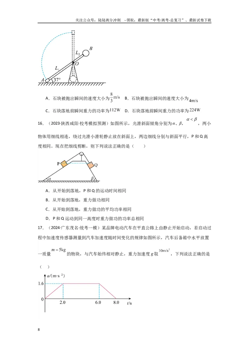 《专题05+功和能（原卷版）_04-物理-高考总复习_二轮复习_2024年_2024高考物理二轮复习选择题典型题型练习全国通用_资料》第8页预览