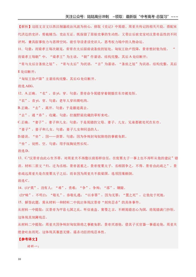 《专题03文言文类文本阅读（黑吉蒙专用）（教师版）_专项复习_2026年-语文专项复习_2026年高考语文二模试题分类汇编（黑吉辽蒙专用）-G295_2026版》第10页预览