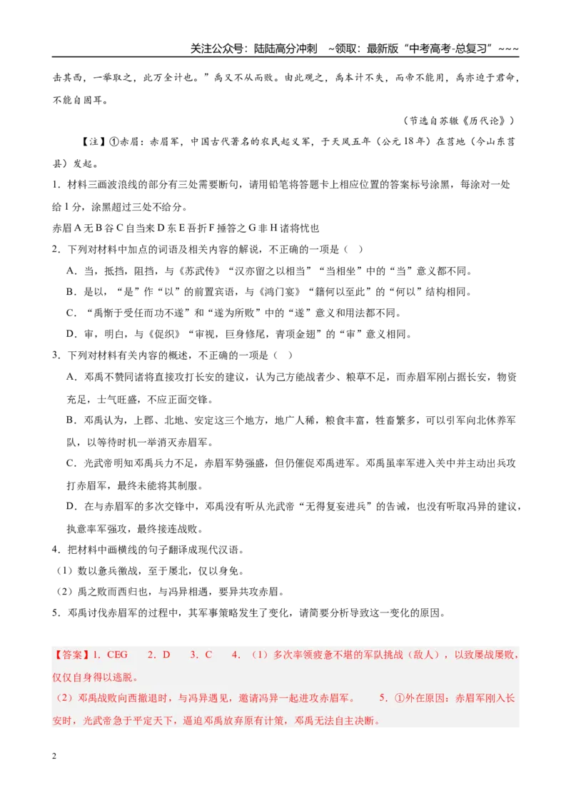 《专题03文言文类文本阅读（黑吉蒙专用）（教师版）_专项复习_2026年-语文专项复习_2026年高考语文二模试题分类汇编（黑吉辽蒙专用）-G295_2026版》第2页预览