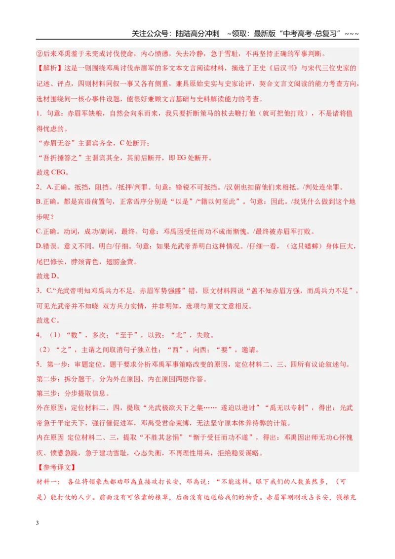 《专题03文言文类文本阅读（黑吉蒙专用）（教师版）_专项复习_2026年-语文专项复习_2026年高考语文二模试题分类汇编（黑吉辽蒙专用）-G295_2026版》第3页预览