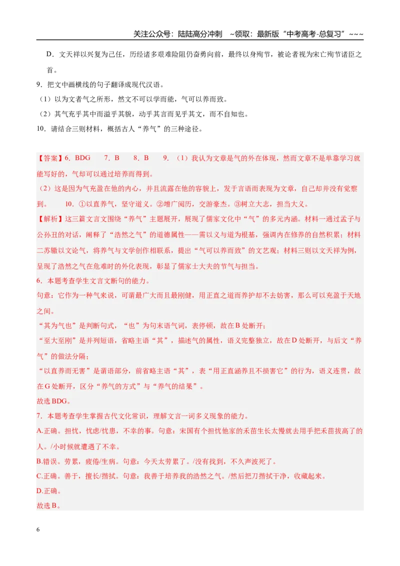 《专题03文言文类文本阅读（黑吉蒙专用）（教师版）_专项复习_2026年-语文专项复习_2026年高考语文二模试题分类汇编（黑吉辽蒙专用）-G295_2026版》第6页预览