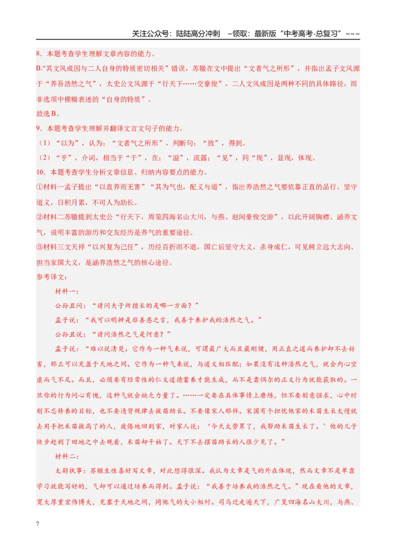 《专题03文言文类文本阅读（黑吉蒙专用）（教师版）_专项复习_2026年-语文专项复习_2026年高考语文二模试题分类汇编（黑吉辽蒙专用）-G295_2026版》第7页预览
