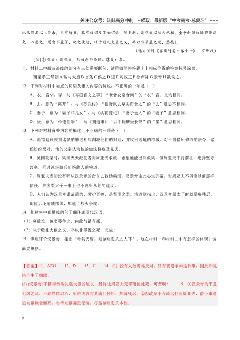 《专题03文言文类文本阅读（黑吉蒙专用）（教师版）_专项复习_2026年-语文专项复习_2026年高考语文二模试题分类汇编（黑吉辽蒙专用）-G295_2026版》第9页预览