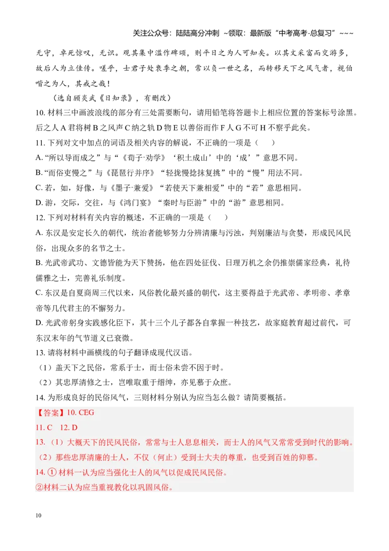 《专题03文言文阅读（教师版）_专项复习_2026年-语文专项复习_2025年高考语文二模试题分类汇编（河南专用）》第10页预览