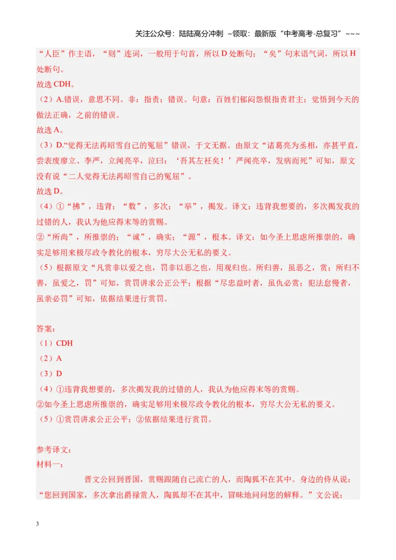 《专题03文言文阅读（教师版）_专项复习_2026年-语文专项复习_2025年高考语文二模试题分类汇编（河南专用）》第3页预览