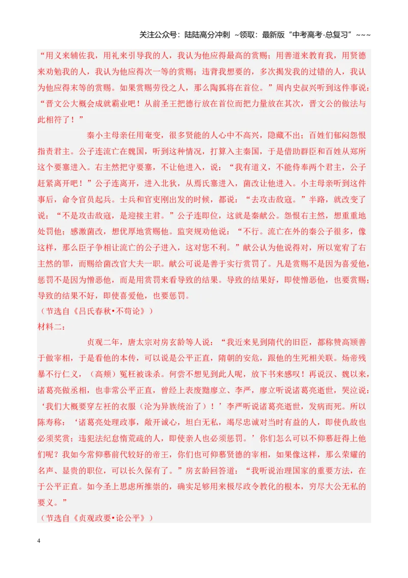 《专题03文言文阅读（教师版）_专项复习_2026年-语文专项复习_2025年高考语文二模试题分类汇编（河南专用）》第4页预览