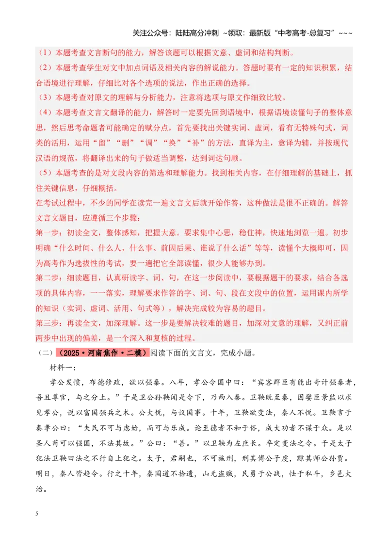 《专题03文言文阅读（教师版）_专项复习_2026年-语文专项复习_2025年高考语文二模试题分类汇编（河南专用）》第5页预览