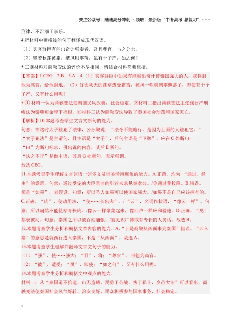《专题03文言文阅读（教师版）_专项复习_2026年-语文专项复习_2025年高考语文二模试题分类汇编（河南专用）》第7页预览