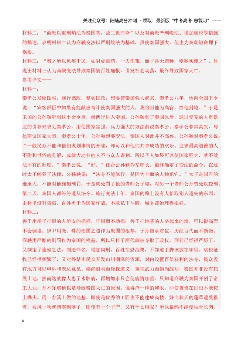 《专题03文言文阅读（教师版）_专项复习_2026年-语文专项复习_2025年高考语文二模试题分类汇编（河南专用）》第8页预览
