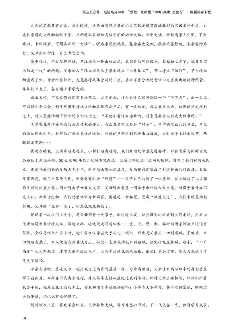 《专题03文学类文本阅读20题（多校联考好题）（全国乙卷）-（解析版）_一轮复习_2025年_2025年新高考语文一轮复习题型专练习题试卷强化训练题_全国乙卷地区》第10页预览