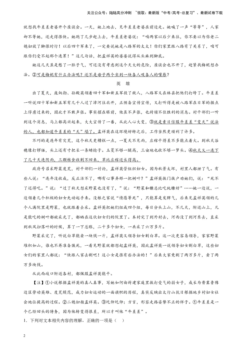 《专题03文学类文本阅读20题（多校联考好题）（全国乙卷）-（解析版）_一轮复习_2025年_2025年新高考语文一轮复习题型专练习题试卷强化训练题_全国乙卷地区》第2页预览