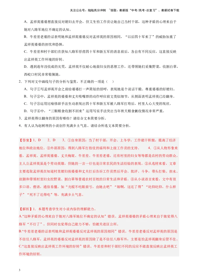 《专题03文学类文本阅读20题（多校联考好题）（全国乙卷）-（解析版）_一轮复习_2025年_2025年新高考语文一轮复习题型专练习题试卷强化训练题_全国乙卷地区》第3页预览