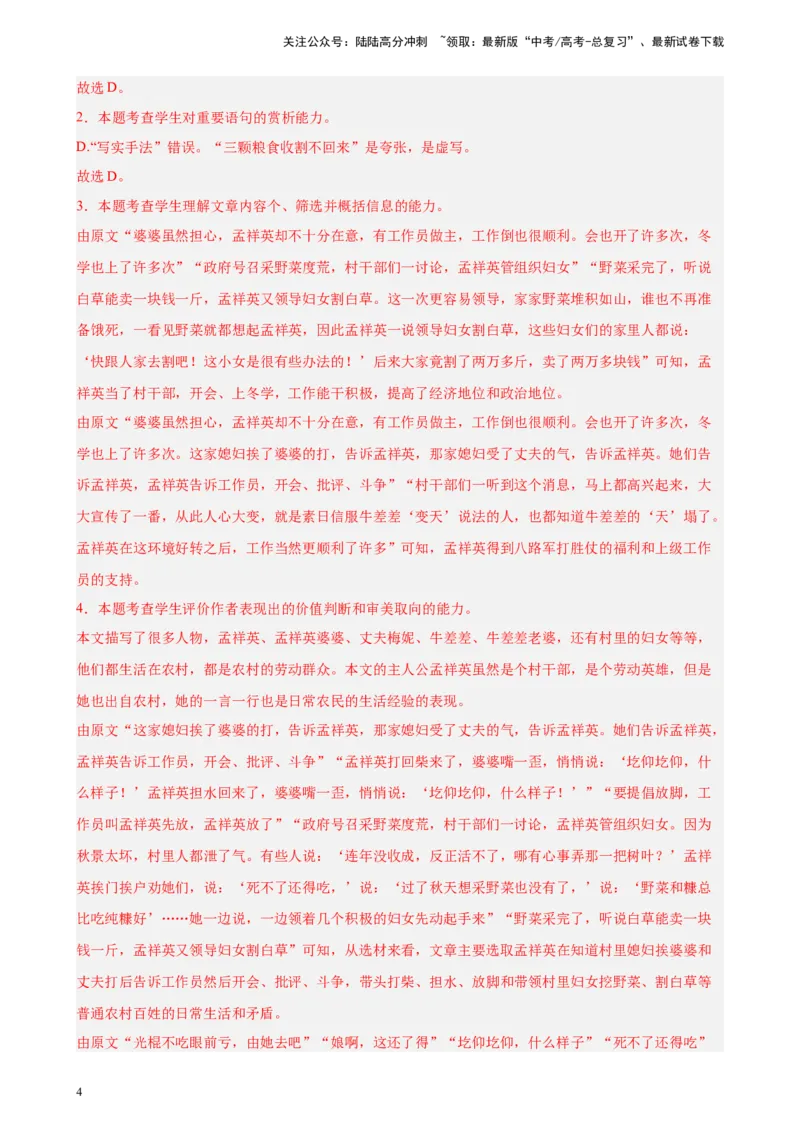 《专题03文学类文本阅读20题（多校联考好题）（全国乙卷）-（解析版）_一轮复习_2025年_2025年新高考语文一轮复习题型专练习题试卷强化训练题_全国乙卷地区》第4页预览
