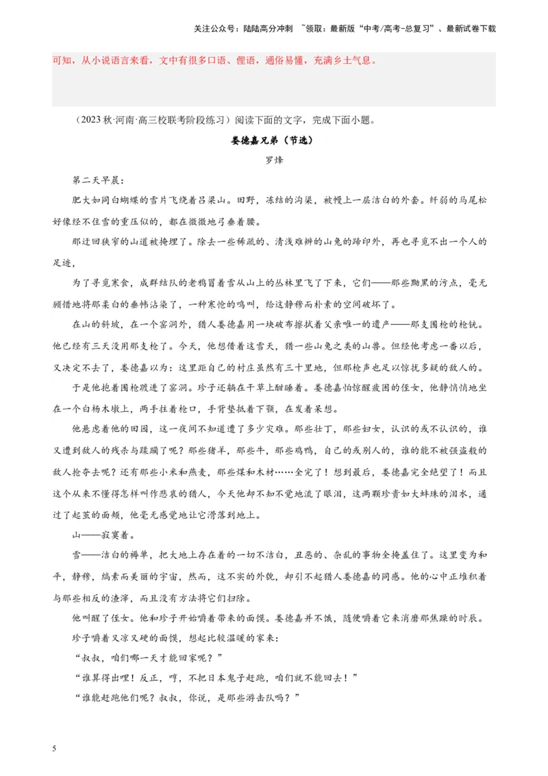 《专题03文学类文本阅读20题（多校联考好题）（全国乙卷）-（解析版）_一轮复习_2025年_2025年新高考语文一轮复习题型专练习题试卷强化训练题_全国乙卷地区》第5页预览