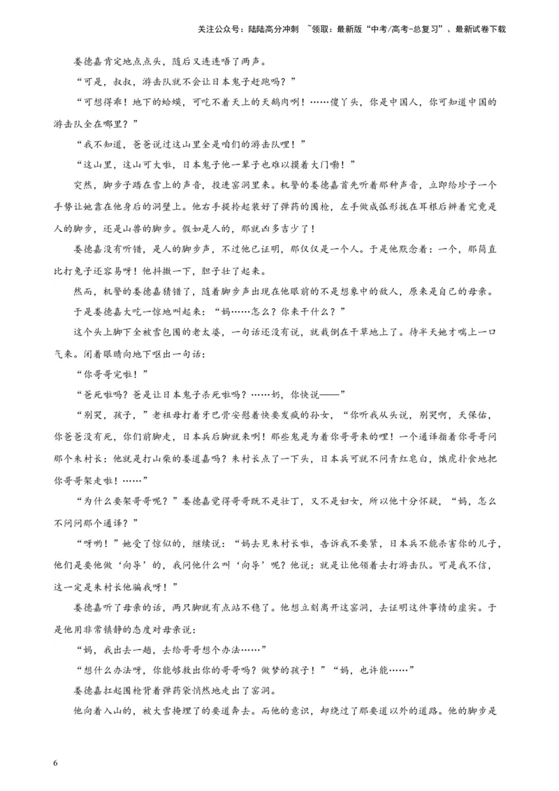 《专题03文学类文本阅读20题（多校联考好题）（全国乙卷）-（解析版）_一轮复习_2025年_2025年新高考语文一轮复习题型专练习题试卷强化训练题_全国乙卷地区》第6页预览