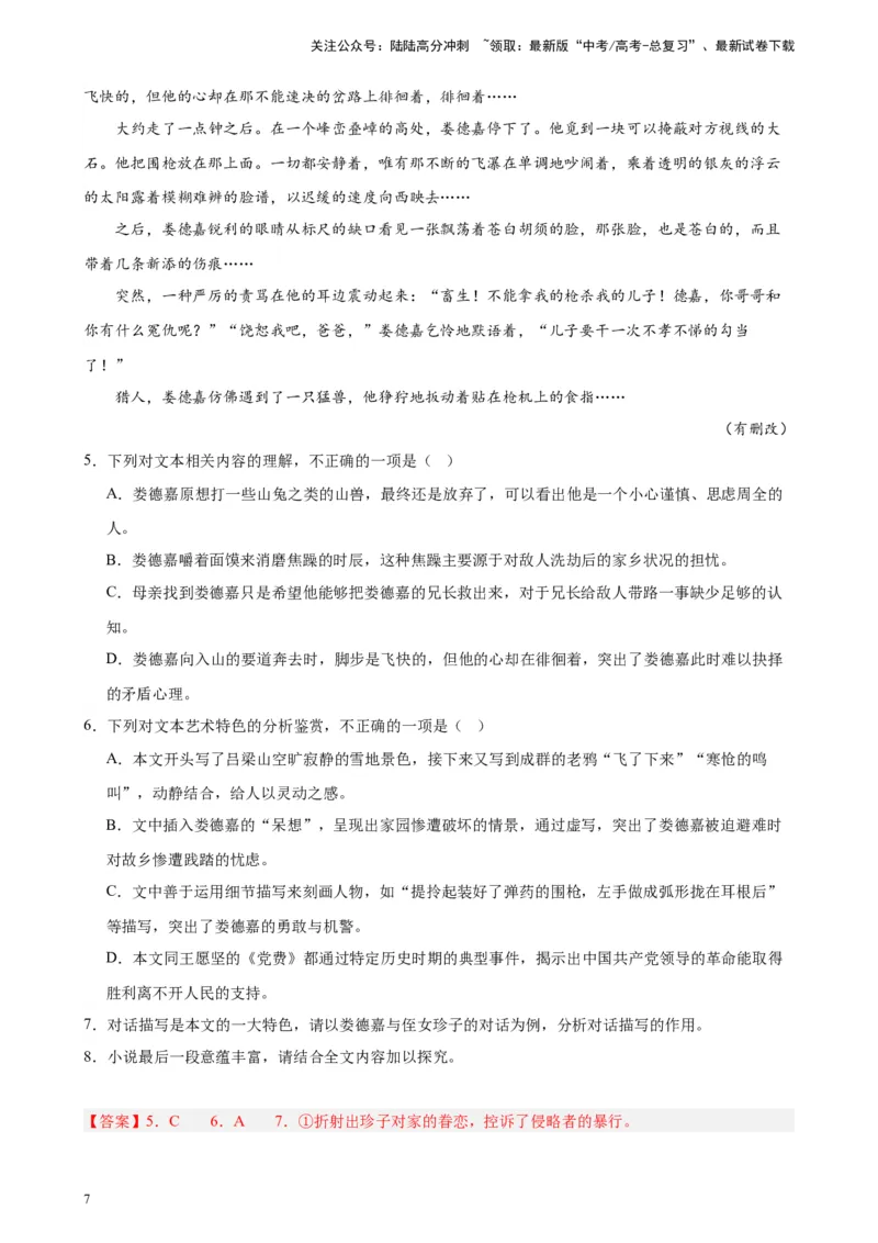 《专题03文学类文本阅读20题（多校联考好题）（全国乙卷）-（解析版）_一轮复习_2025年_2025年新高考语文一轮复习题型专练习题试卷强化训练题_全国乙卷地区》第7页预览