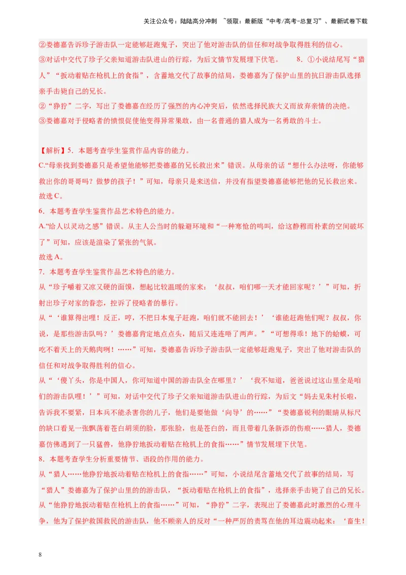 《专题03文学类文本阅读20题（多校联考好题）（全国乙卷）-（解析版）_一轮复习_2025年_2025年新高考语文一轮复习题型专练习题试卷强化训练题_全国乙卷地区》第8页预览
