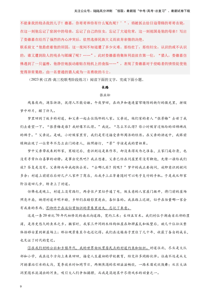 《专题03文学类文本阅读20题（多校联考好题）（全国乙卷）-（解析版）_一轮复习_2025年_2025年新高考语文一轮复习题型专练习题试卷强化训练题_全国乙卷地区》第9页预览