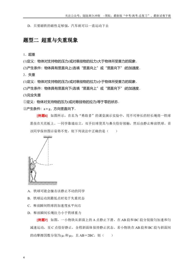 《专题04牛顿运动定律的应用（原卷版）_04-物理-高考总复习_专项复习_2024年_2024高考物理三轮冲刺复习热点知识讲练题型归纳练_资料》第4页预览