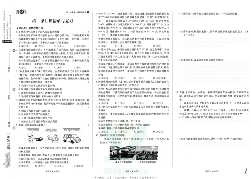 《金状元·提优好卷九年级上册道德与法治人教版去答案版_初中全科目同步习题+精品试卷（7-9年级）(1)_25秋初中道法《同步习题+精品试卷》_初中道法7-9年级上册试卷(1)_《提优好卷》》第2页预览