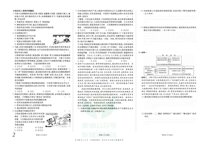 《金状元·提优好卷九年级上册道德与法治人教版去答案版_初中全科目同步习题+精品试卷（7-9年级）(1)_25秋初中道法《同步习题+精品试卷》_初中道法7-9年级上册试卷(1)_《提优好卷》》第3页预览