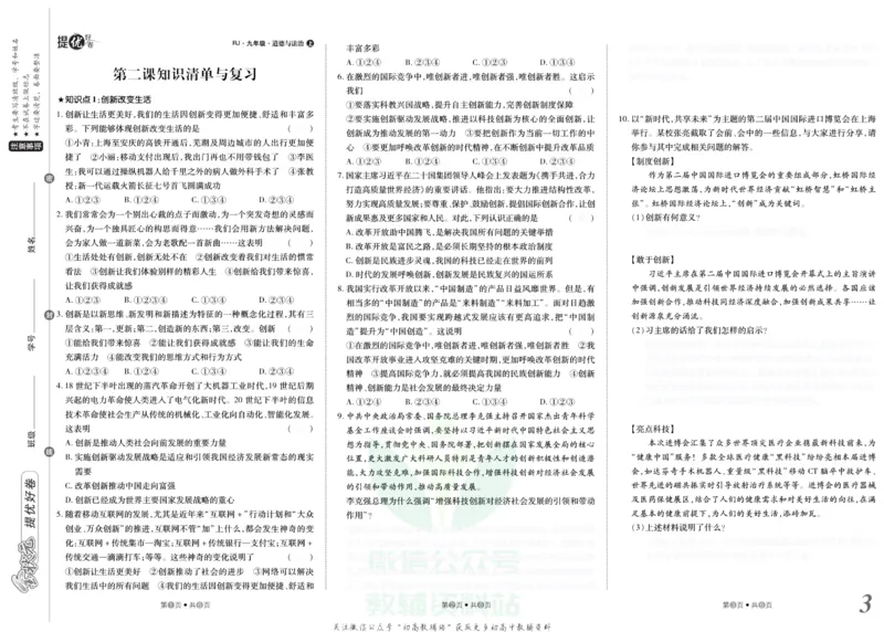 《金状元·提优好卷九年级上册道德与法治人教版去答案版_初中全科目同步习题+精品试卷（7-9年级）(1)_25秋初中道法《同步习题+精品试卷》_初中道法7-9年级上册试卷(1)_《提优好卷》》第4页预览