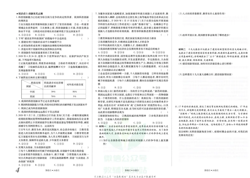《金状元·提优好卷九年级上册道德与法治人教版去答案版_初中全科目同步习题+精品试卷（7-9年级）(1)_25秋初中道法《同步习题+精品试卷》_初中道法7-9年级上册试卷(1)_《提优好卷》》第5页预览