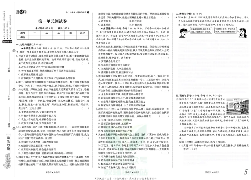 《金状元·提优好卷九年级上册道德与法治人教版去答案版_初中全科目同步习题+精品试卷（7-9年级）(1)_25秋初中道法《同步习题+精品试卷》_初中道法7-9年级上册试卷(1)_《提优好卷》》第6页预览