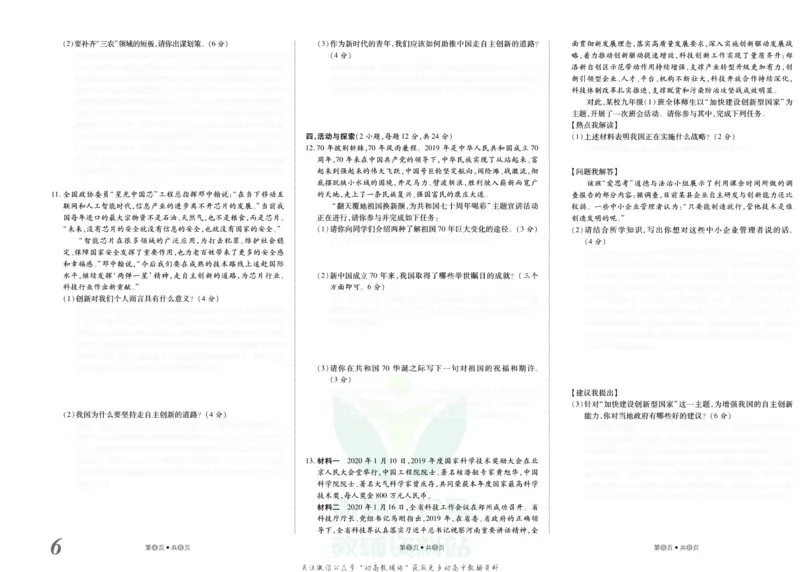 《金状元·提优好卷九年级上册道德与法治人教版去答案版_初中全科目同步习题+精品试卷（7-9年级）(1)_25秋初中道法《同步习题+精品试卷》_初中道法7-9年级上册试卷(1)_《提优好卷》》第7页预览