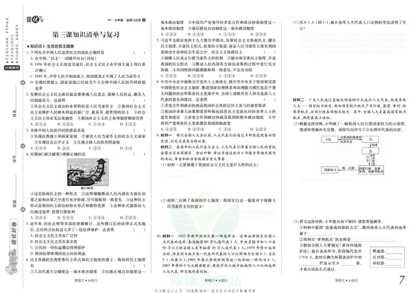 《金状元·提优好卷九年级上册道德与法治人教版去答案版_初中全科目同步习题+精品试卷（7-9年级）(1)_25秋初中道法《同步习题+精品试卷》_初中道法7-9年级上册试卷(1)_《提优好卷》》第8页预览