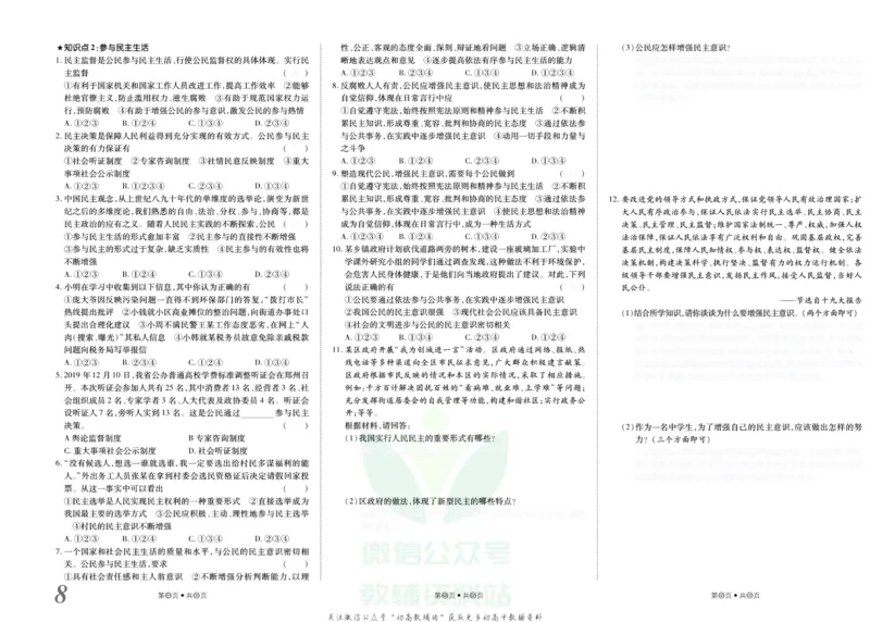 《金状元·提优好卷九年级上册道德与法治人教版去答案版_初中全科目同步习题+精品试卷（7-9年级）(1)_25秋初中道法《同步习题+精品试卷》_初中道法7-9年级上册试卷(1)_《提优好卷》》第9页预览
