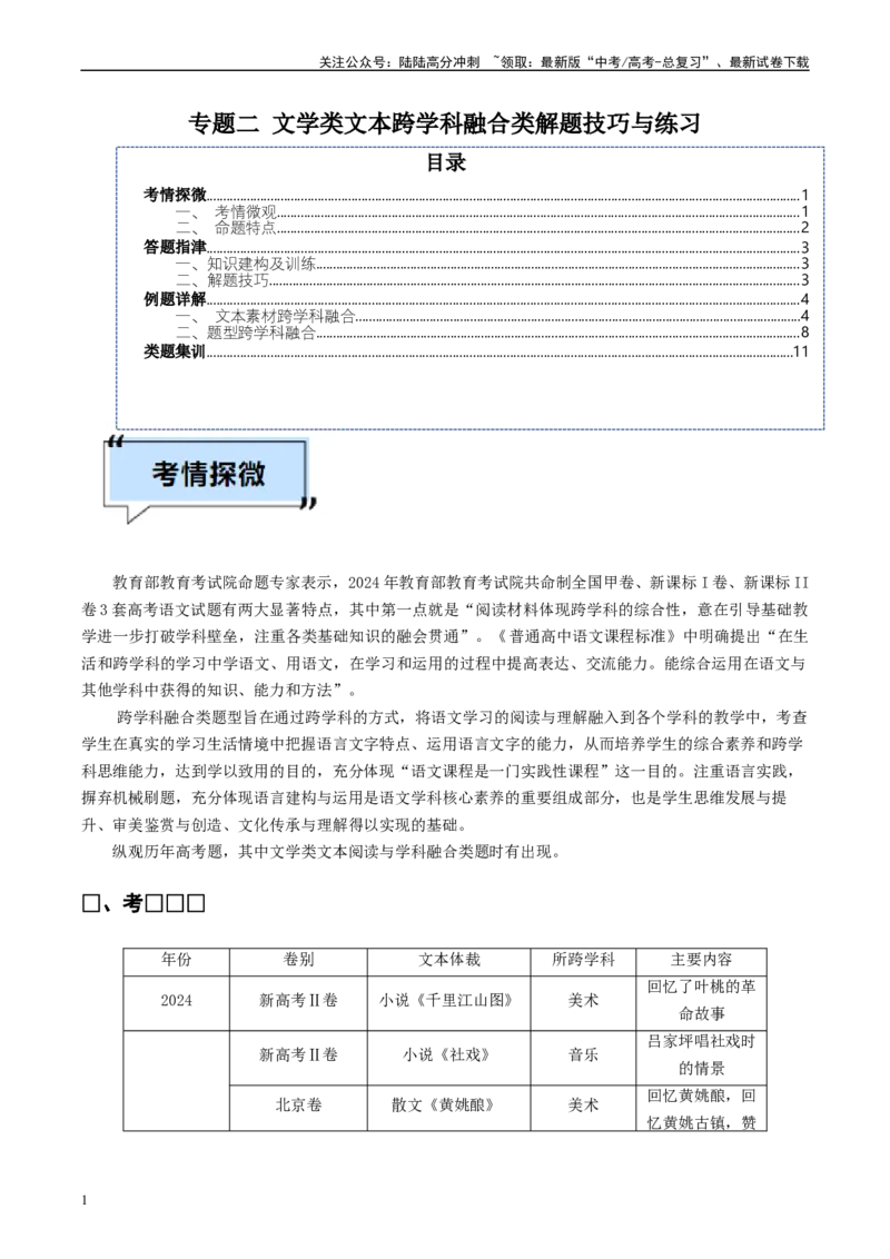 《专题02文学类文本阅读（解析版）_专项复习_2025年_2025年高考语文学科融合类题目解题技巧与练习_资料_1-资料》第1页预览