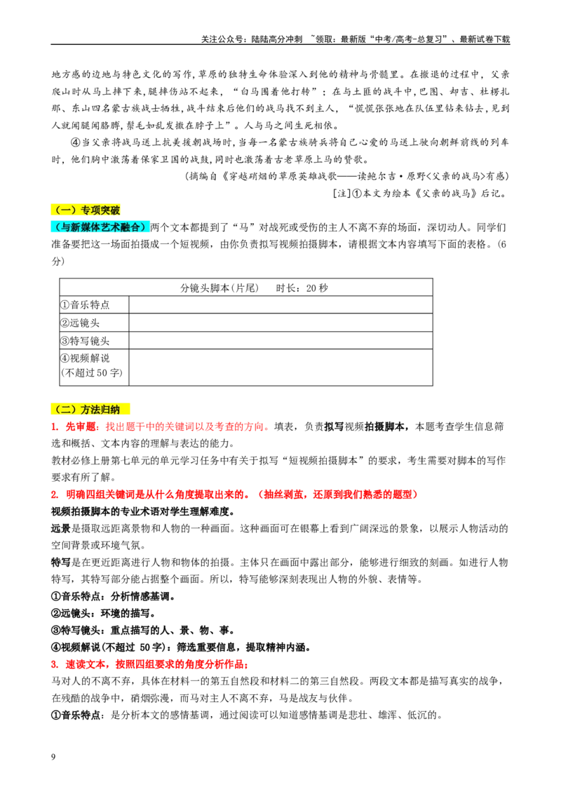 《专题02文学类文本阅读（解析版）_专项复习_2025年_2025年高考语文学科融合类题目解题技巧与练习_资料_1-资料》第9页预览