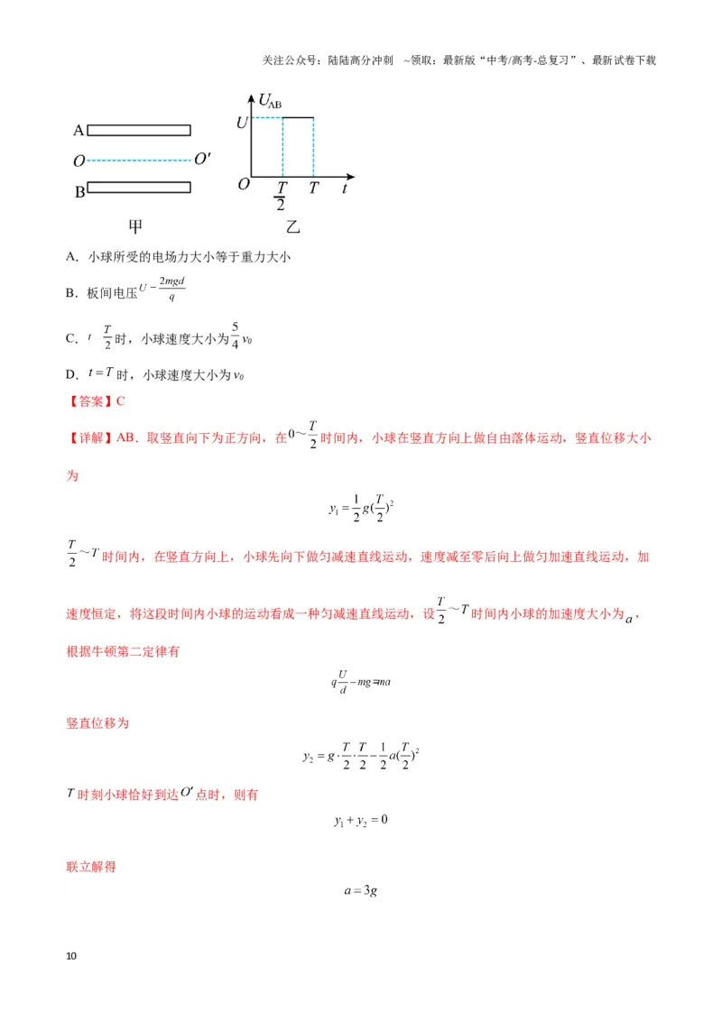 《专题02四类经典的直线运动模型（教师版）_04-物理-高考总复习_专项复习_2025年_2025年高考物理热点模型》第10页预览