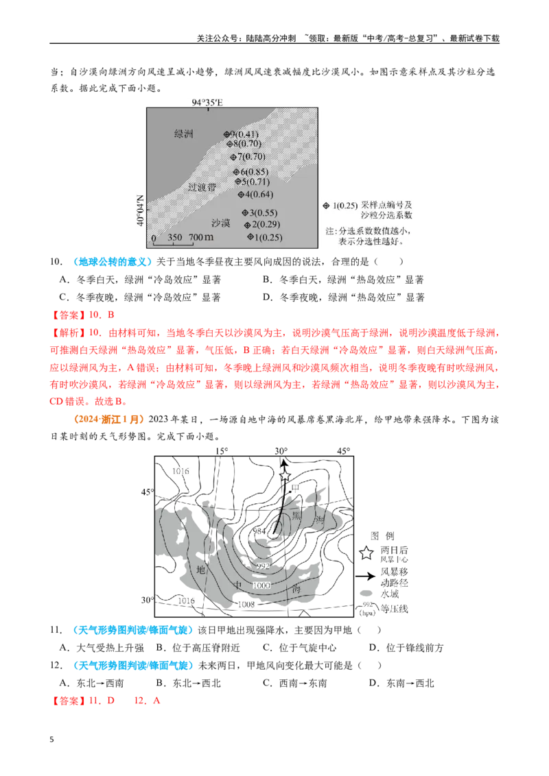 《专题03地球上的大气-（教师版）_07-地理-高考总复习_专项复习_2025年_2025年高考真题和模拟题地理分类汇编（全国通用）》第5页预览