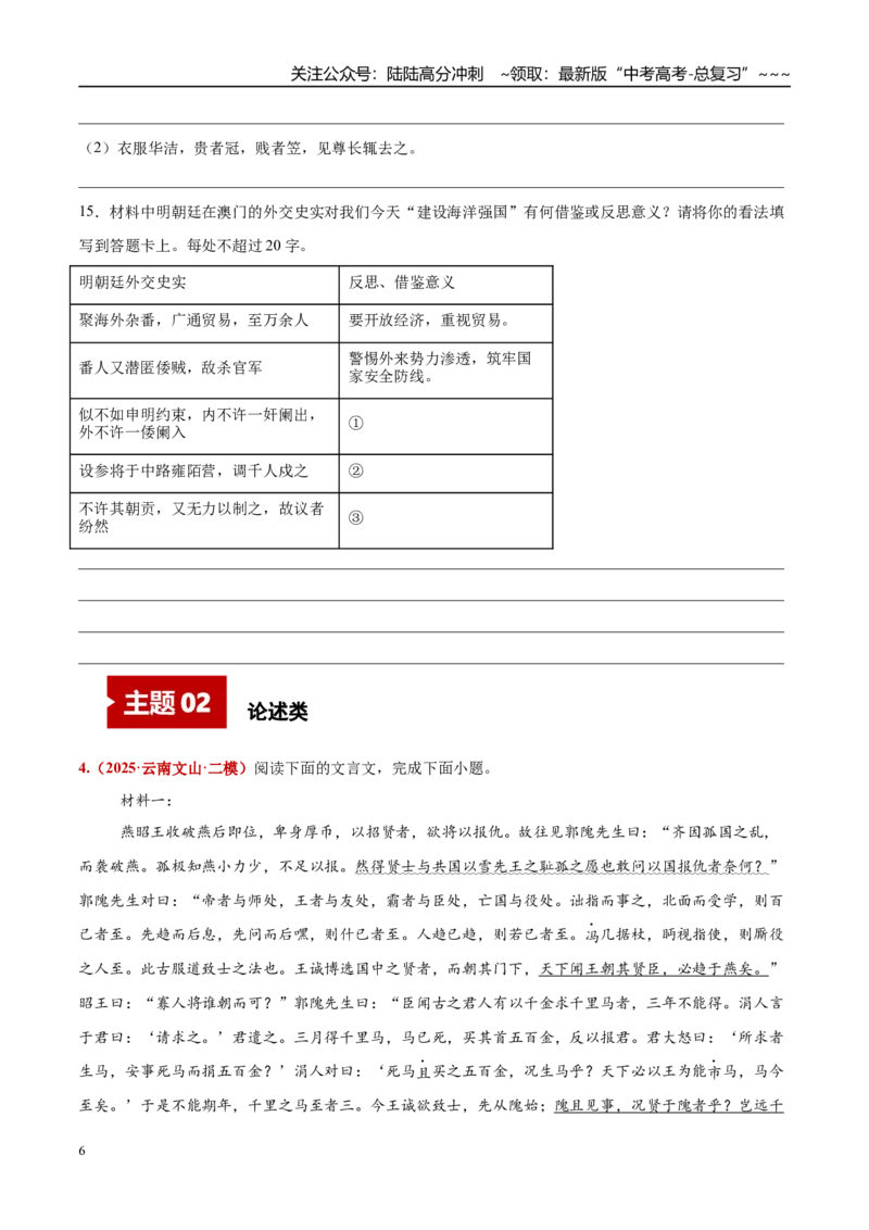 《专题03文言文阅读（史传类+论述类）（学生版）_专项复习_2026年-语文专项复习_2025年高考语文二模试题分类汇编（云南专用）》第6页预览