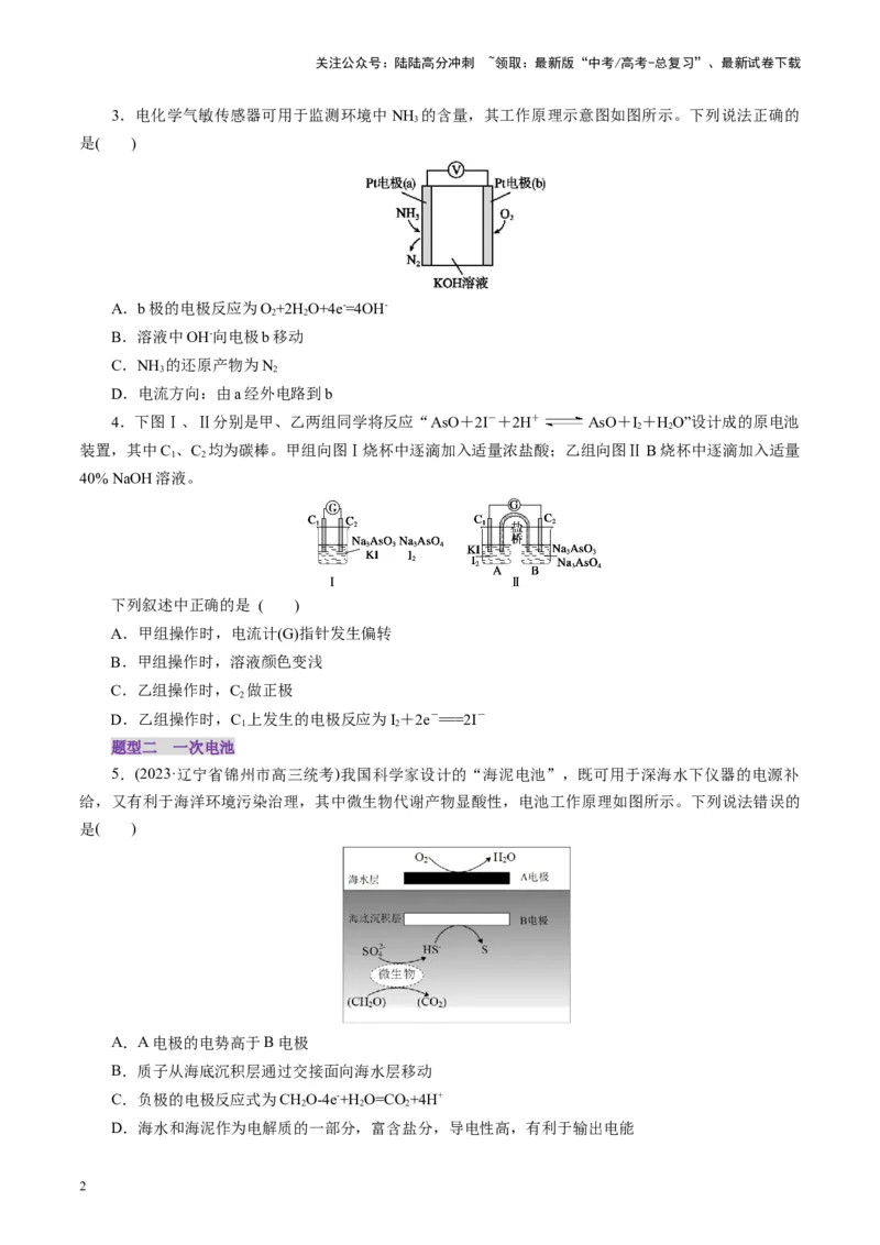 《第02讲原电池、化学电源(练习)(学生版)_05-化学-高考总复习_一轮复习_2025年_2025年高考化学一轮复习讲义+练习+课件（新教材新高考）_第六章化学反应与能量》第2页预览